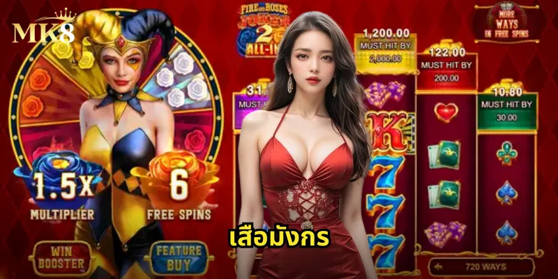 เสือมังกร MK8 - เกมไพ่เดิมพันง่ายจ่ายจริง 28 เสือมังกร