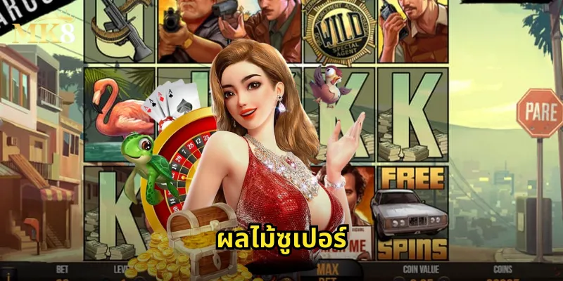 ผลไม้ซูเปอร์ MK8: สล็อตผลไม้สุดพิเศษที่มาพร้อมโบนัสเพียบ 42 ผลไม้ซูเปอร์