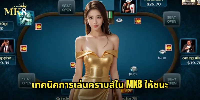 เทคนิคการเล่นคราบส์ใน MK8 ให้ชนะ