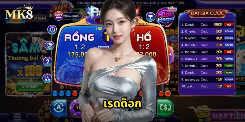 เรดด็อก