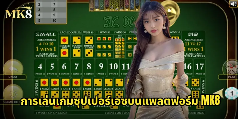 การเล่นเกมซุปเปอร์เอซบนแพลตฟอร์ม MK8