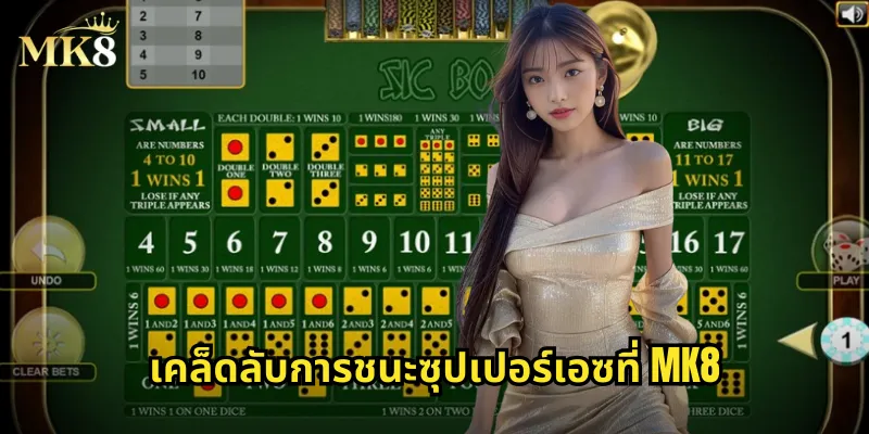 เคล็ดลับการชนะซุปเปอร์เอซที่ MK8